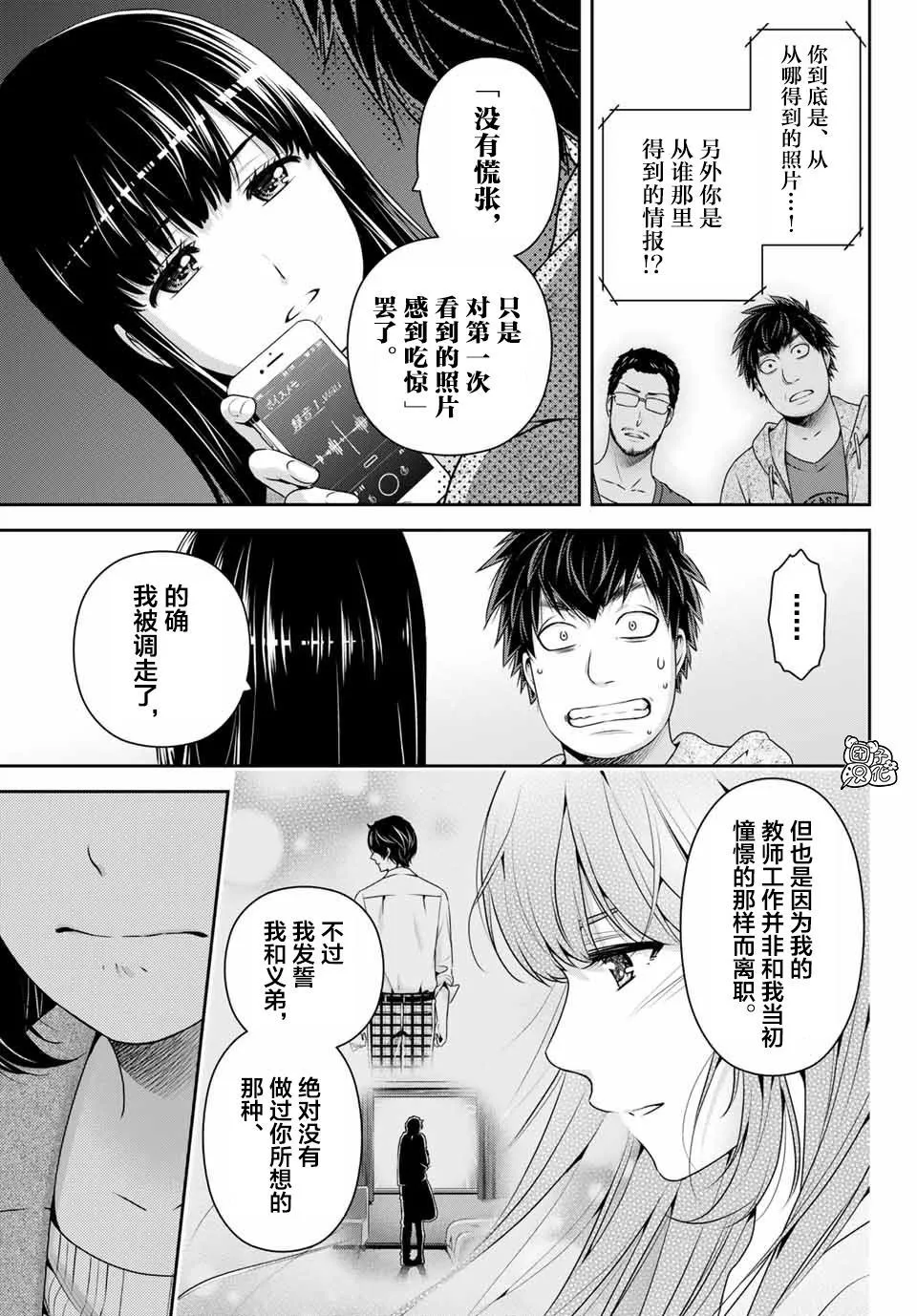 第269话 被斩断的希望 第15页