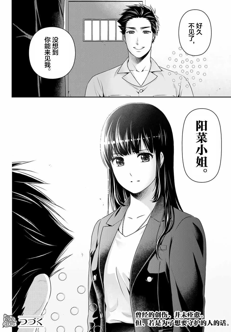 第269话 被斩断的希望 第18页