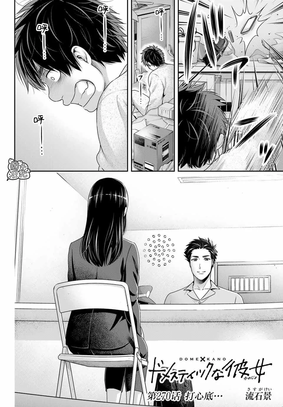 第270话 打心底 第2页
