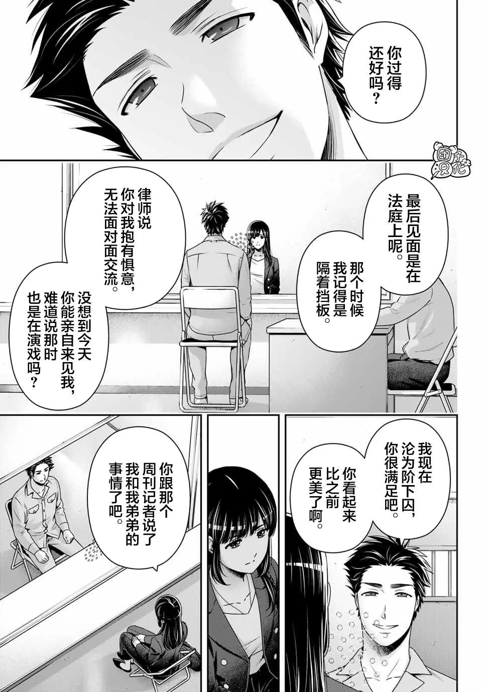 第270话 打心底 第3页