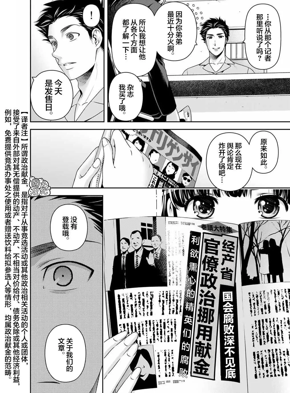 第270话 打心底 第4页
