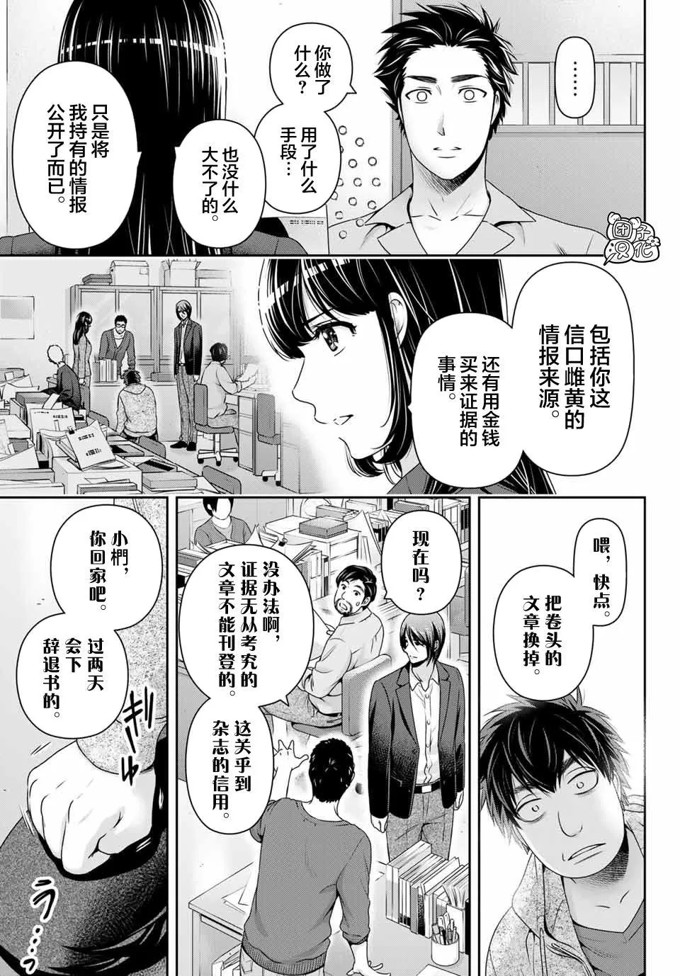 第270话 打心底 第5页