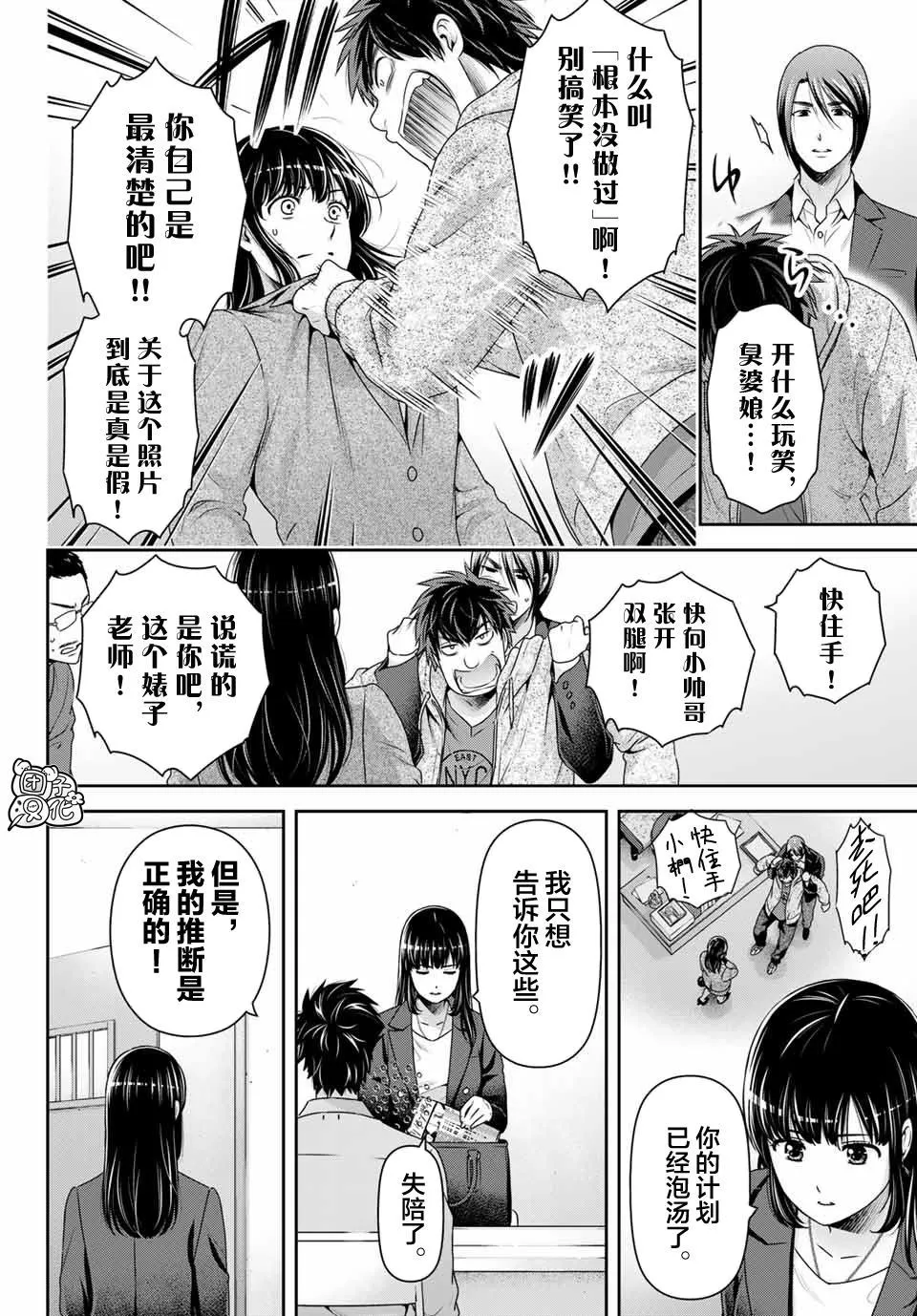 第270话 打心底 第6页