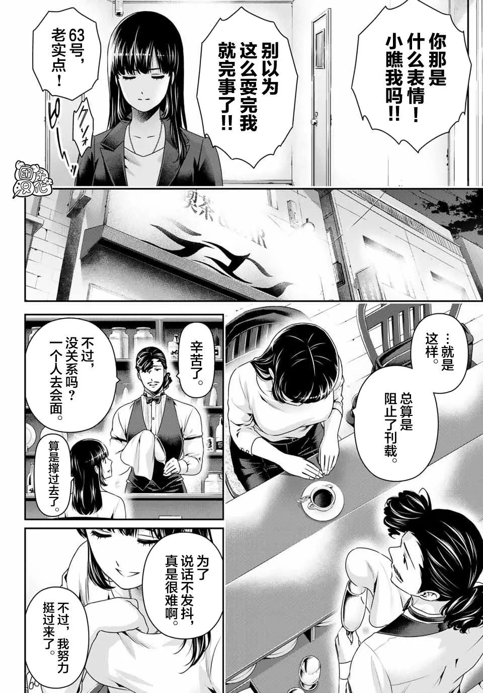 第270话 打心底 第8页