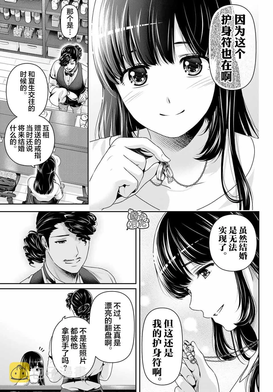 第270话 打心底 第9页