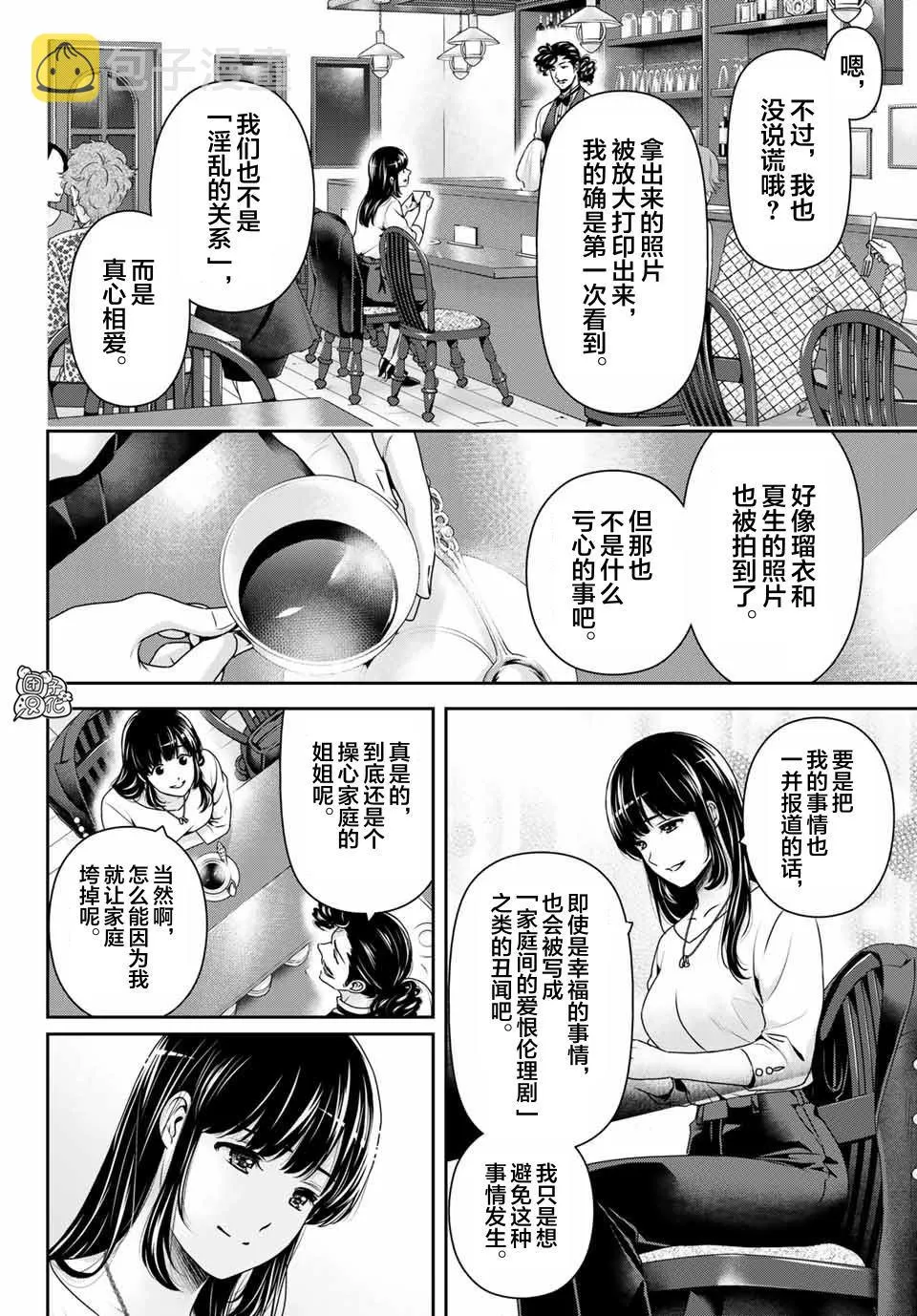 第270话 打心底 第10页