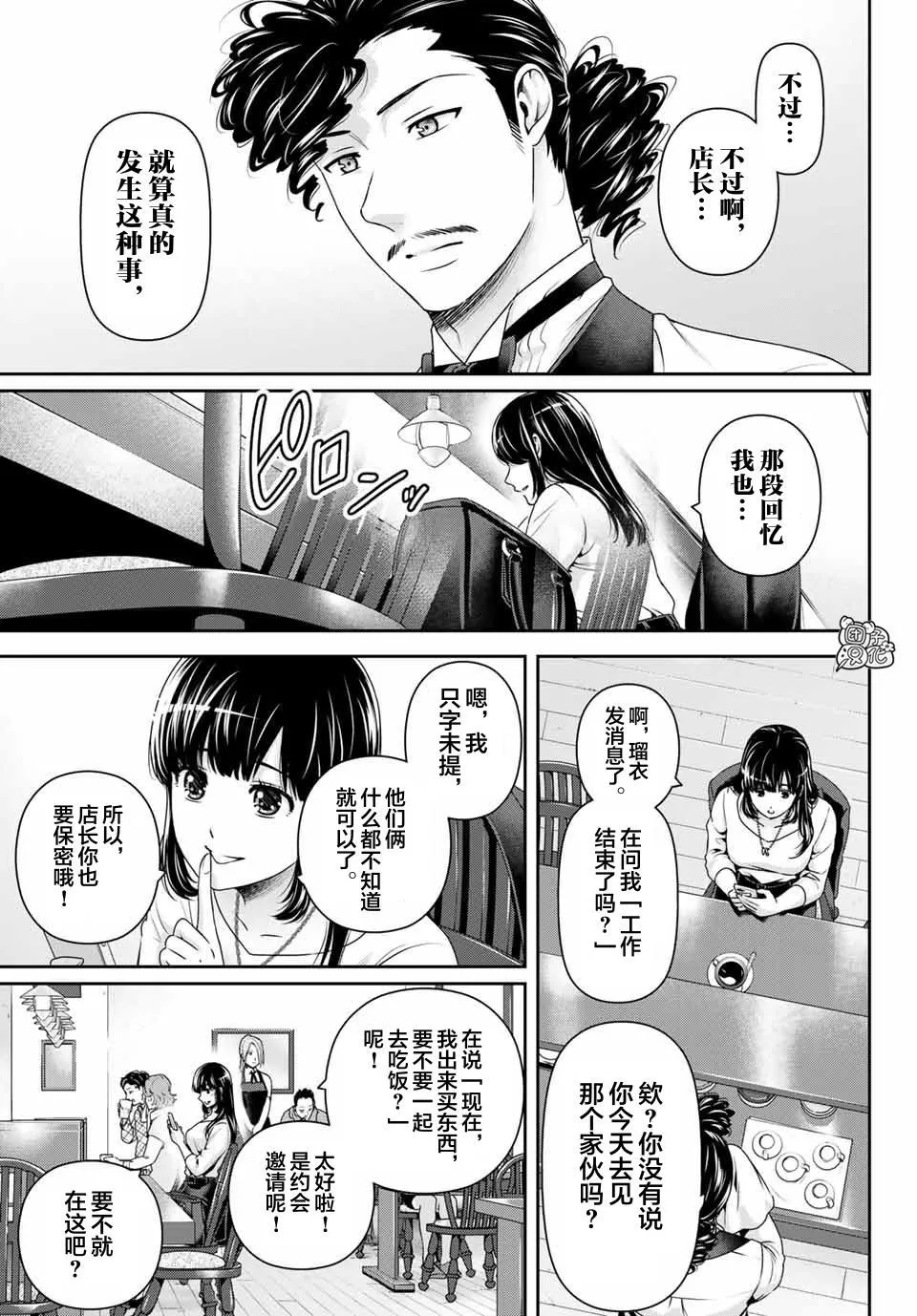 第270话 打心底 第11页
