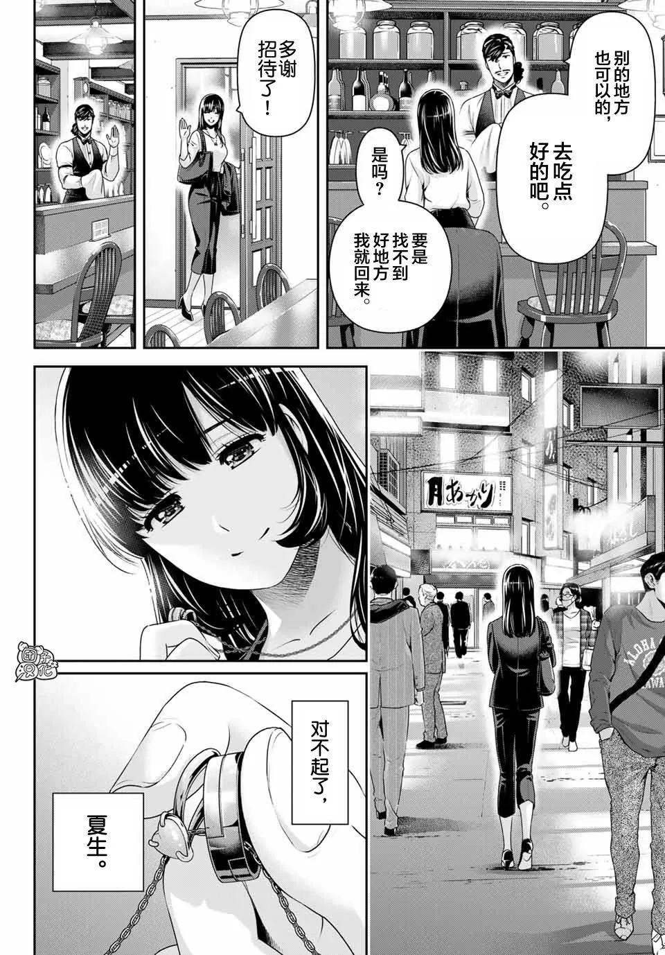 第270话 打心底 第12页