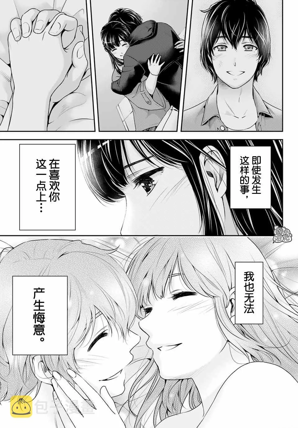 第270话 打心底 第13页