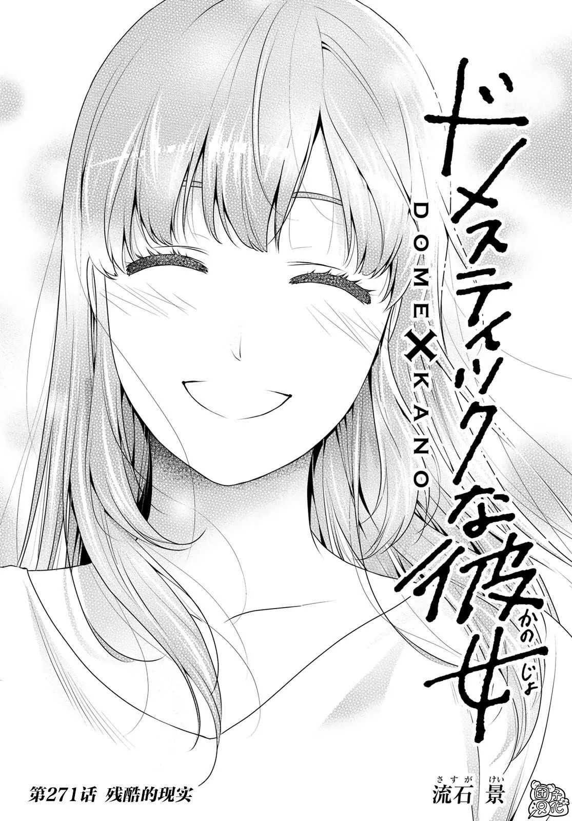 第271话 残酷的现实 第2页