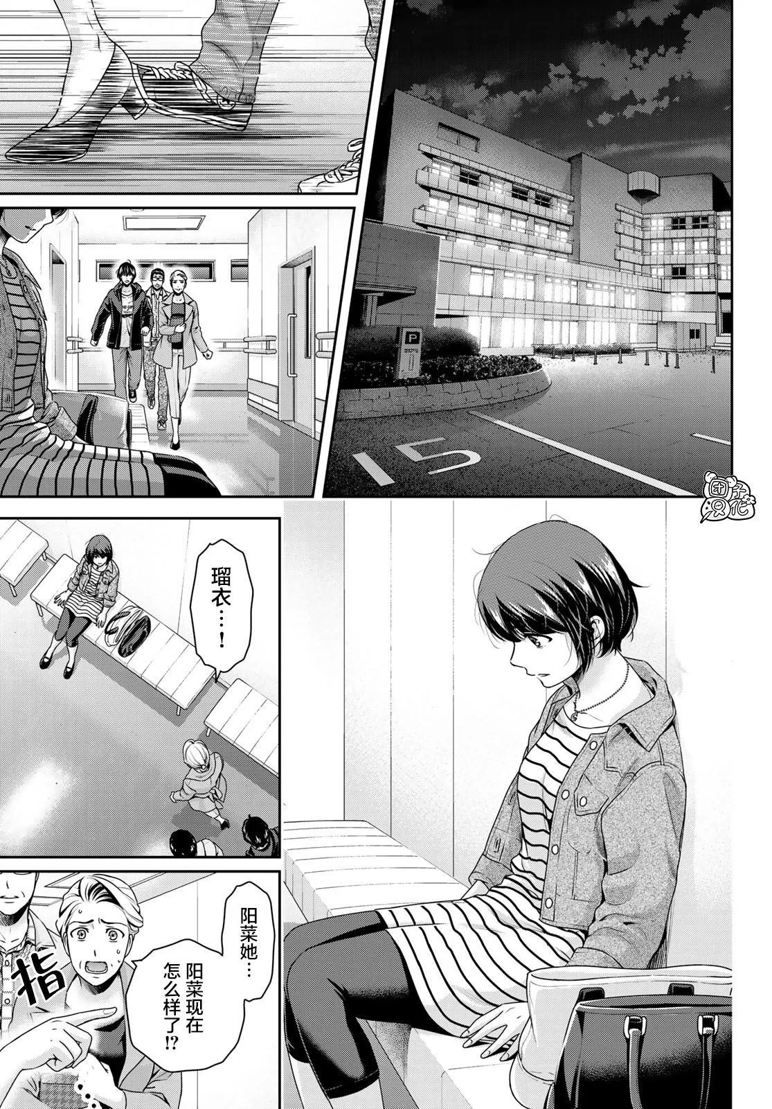 第271话 残酷的现实 第3页