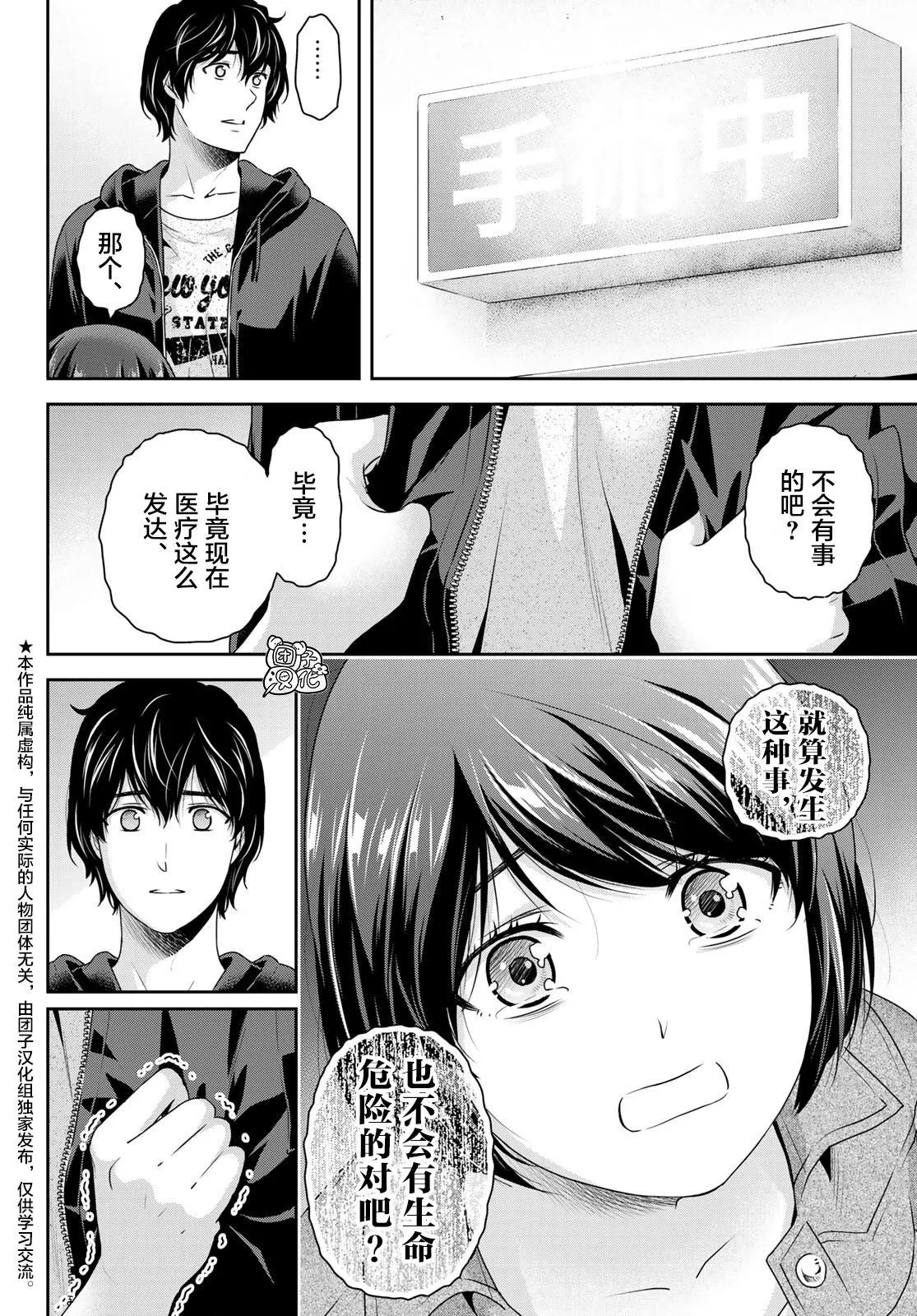第271话 残酷的现实 第4页