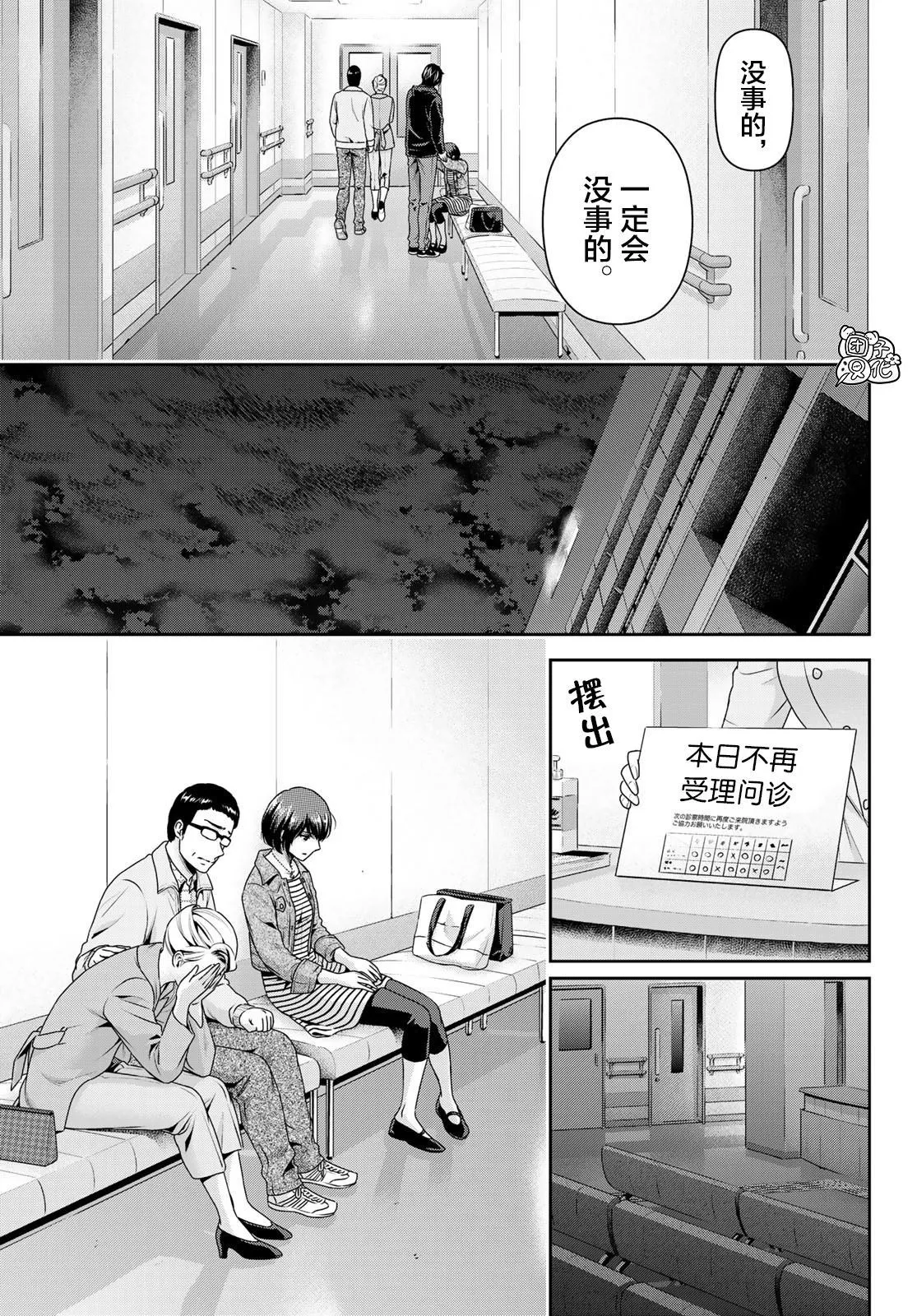 第271话 残酷的现实 第5页