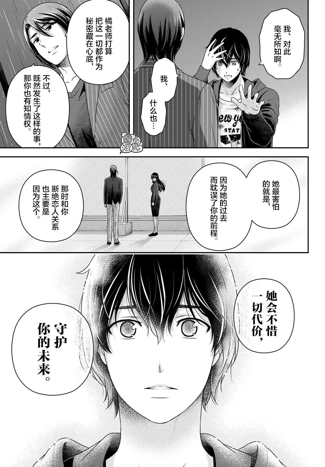 第271话 残酷的现实 第11页