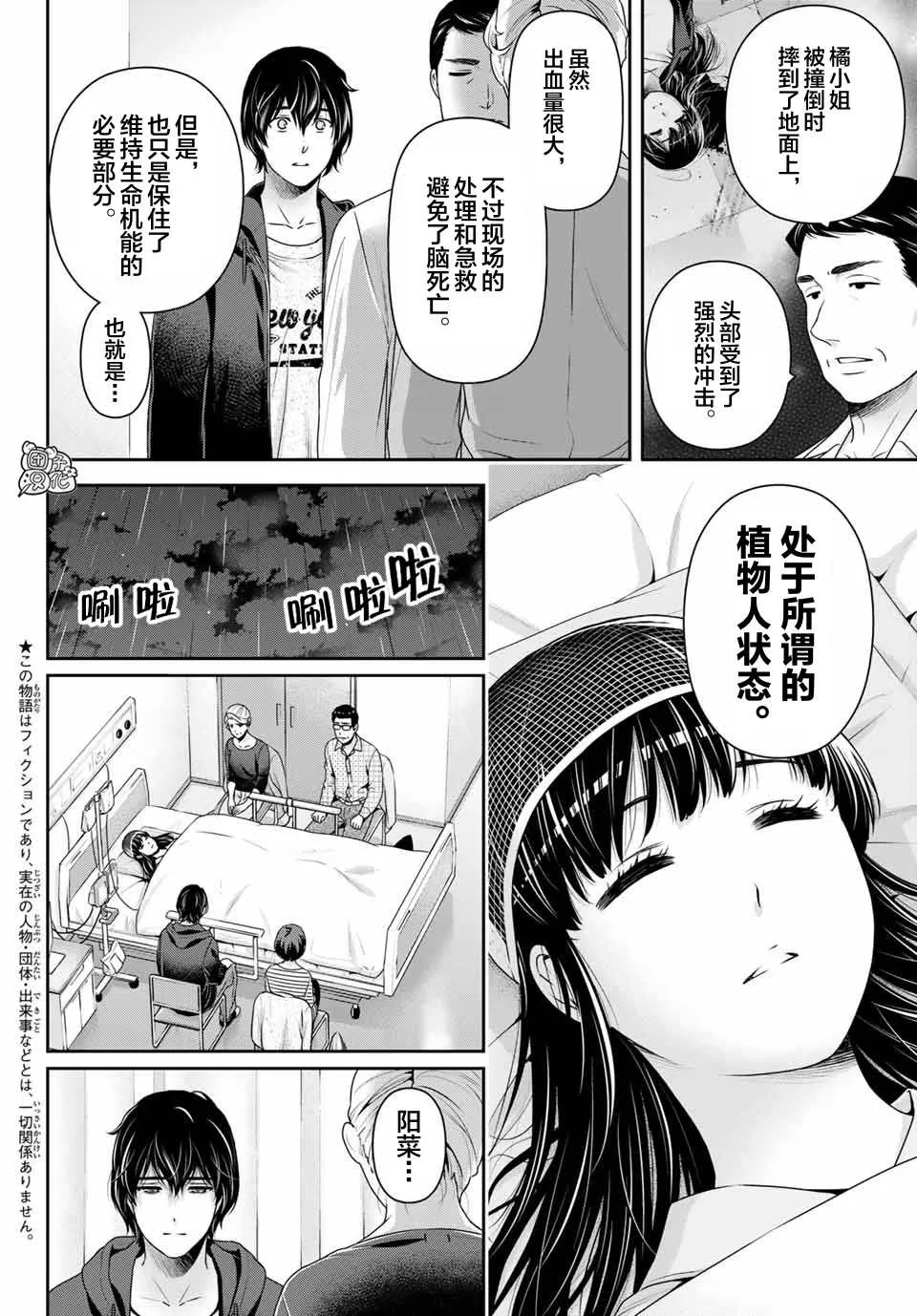 第272话 残存 第2页