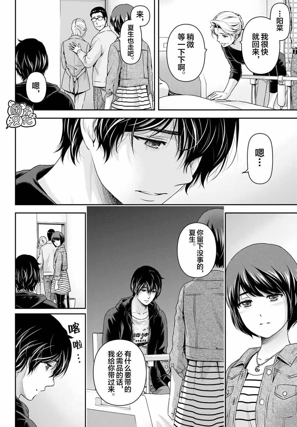 第272话 残存 第4页