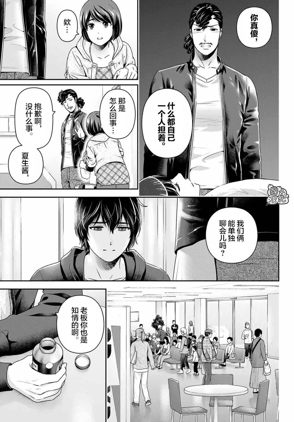 第272话 残存 第7页