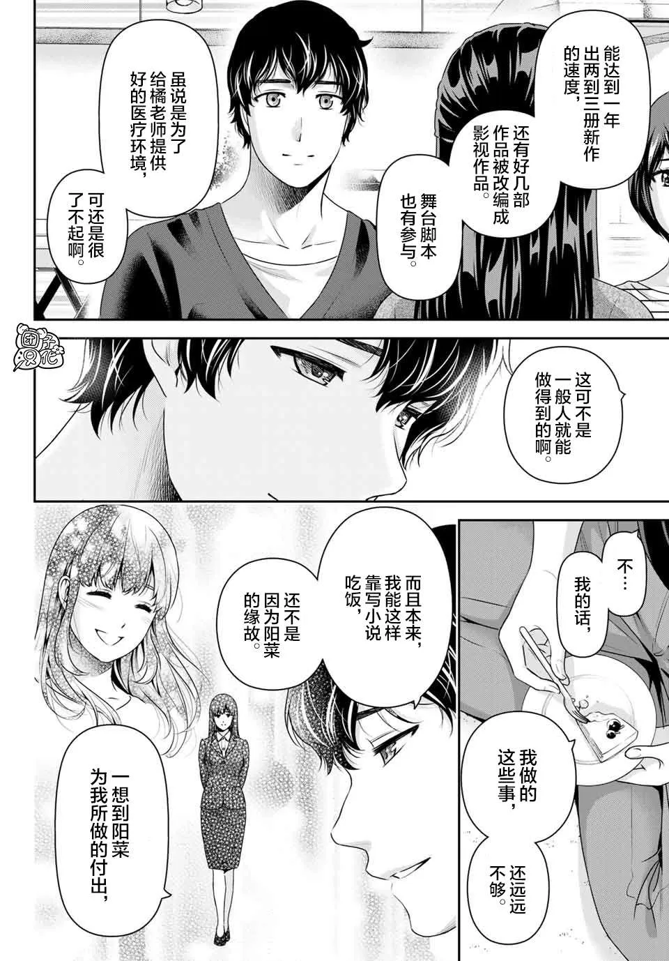 第274话 赌上人生 第10页
