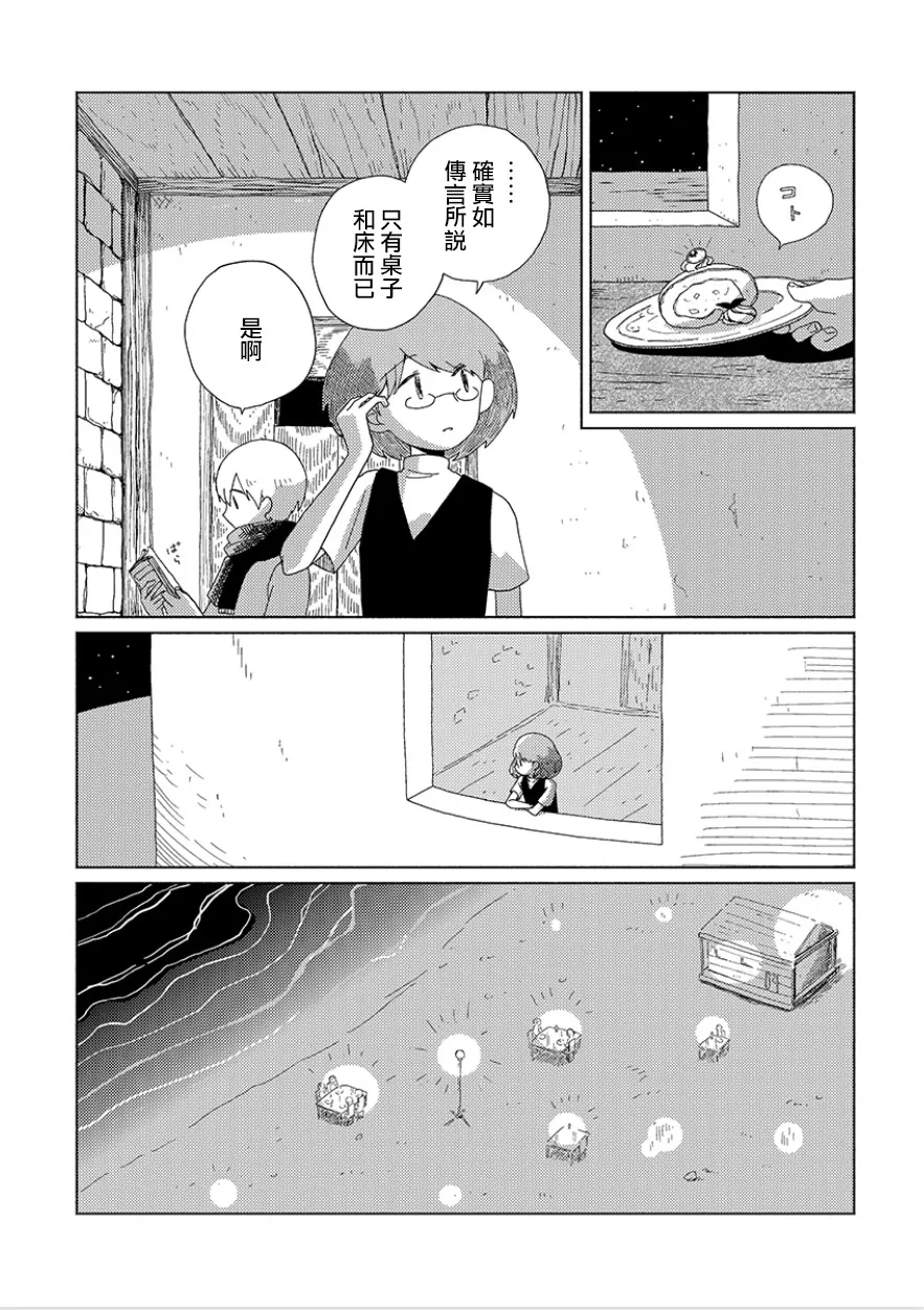 3话 第8页