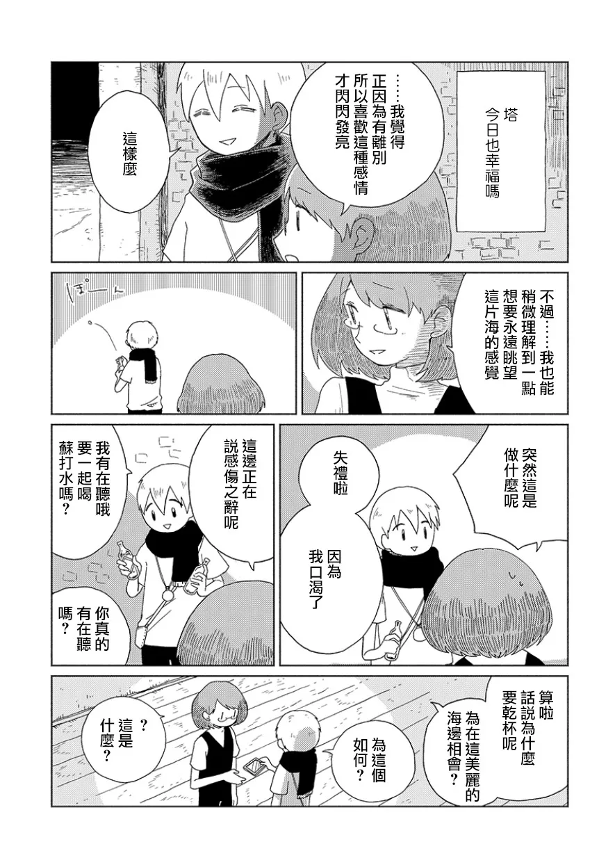 3话 第12页