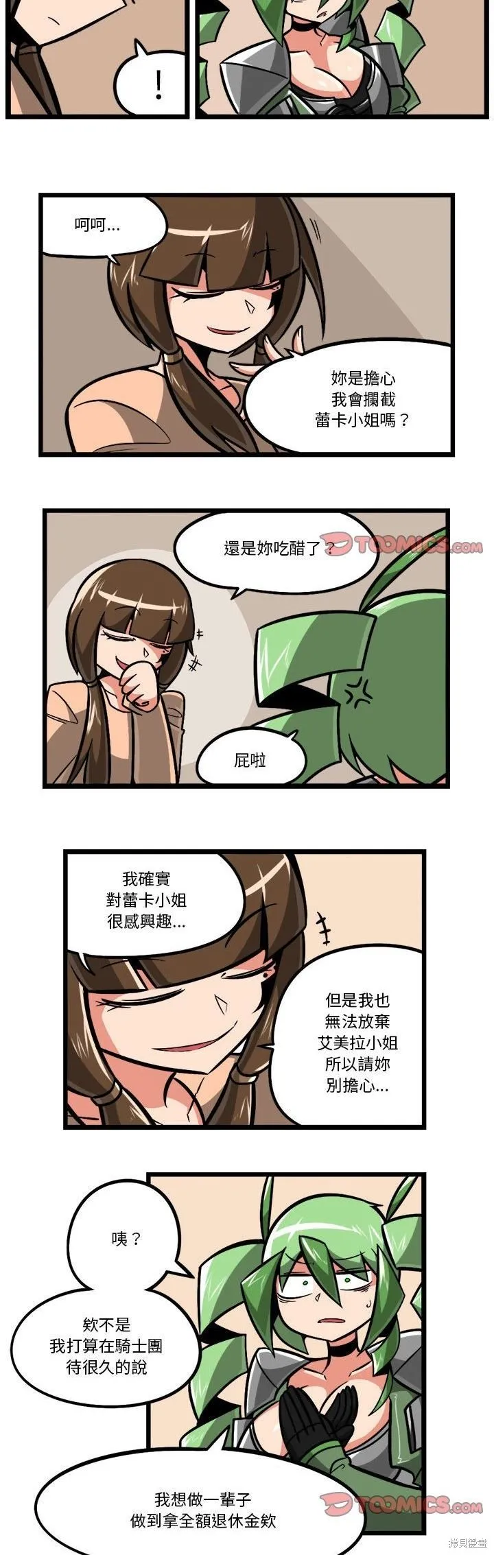 第105话 第8页