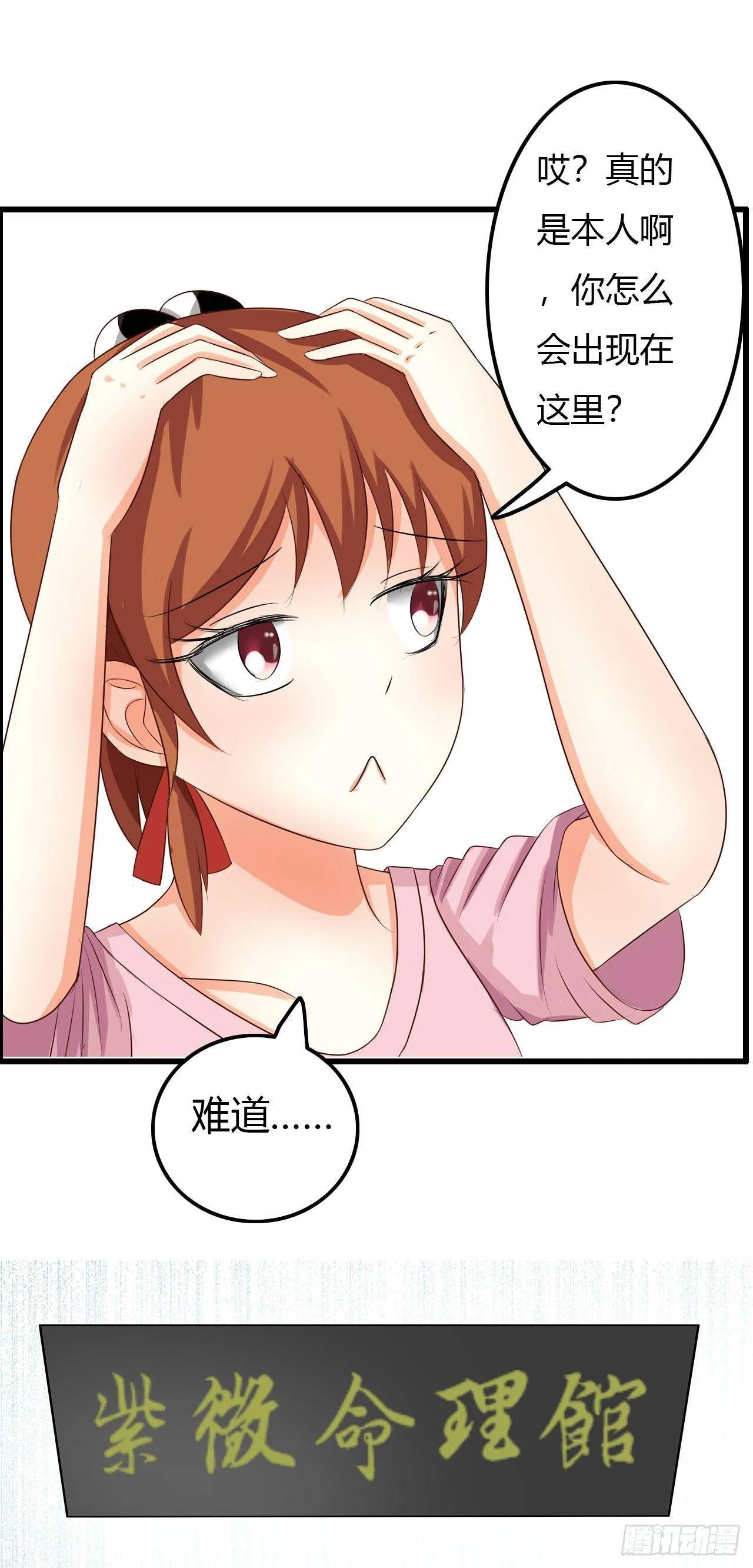 你是来算命的？ 第15页