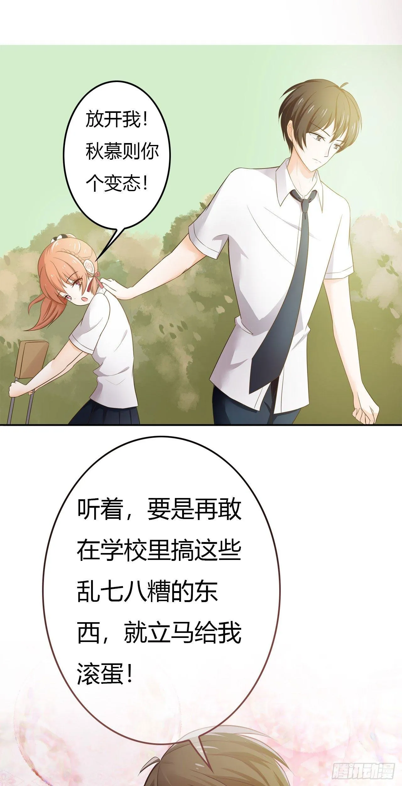 还我罗盘！ 第12页