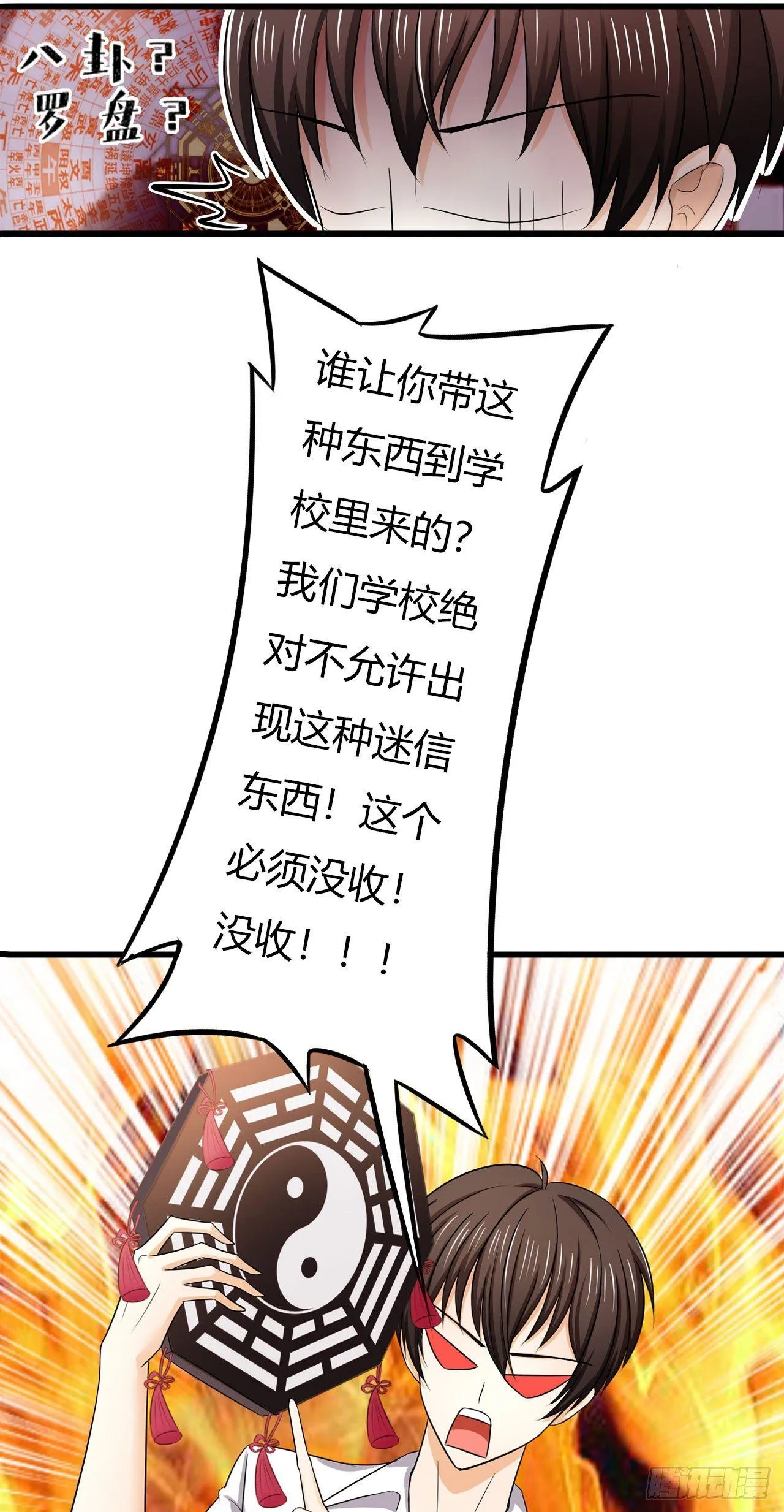 这就是学校？ 第22页