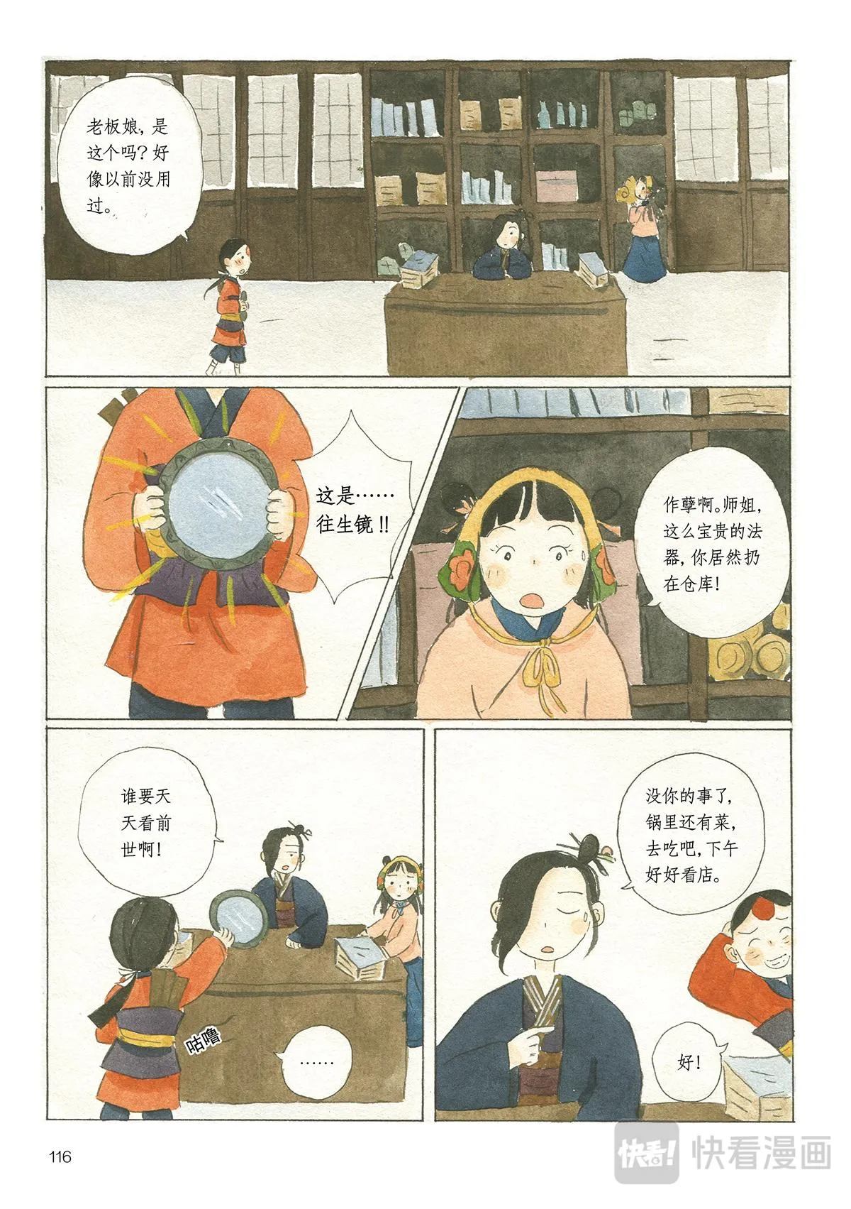 5《时间当铺·白灵》 第18页