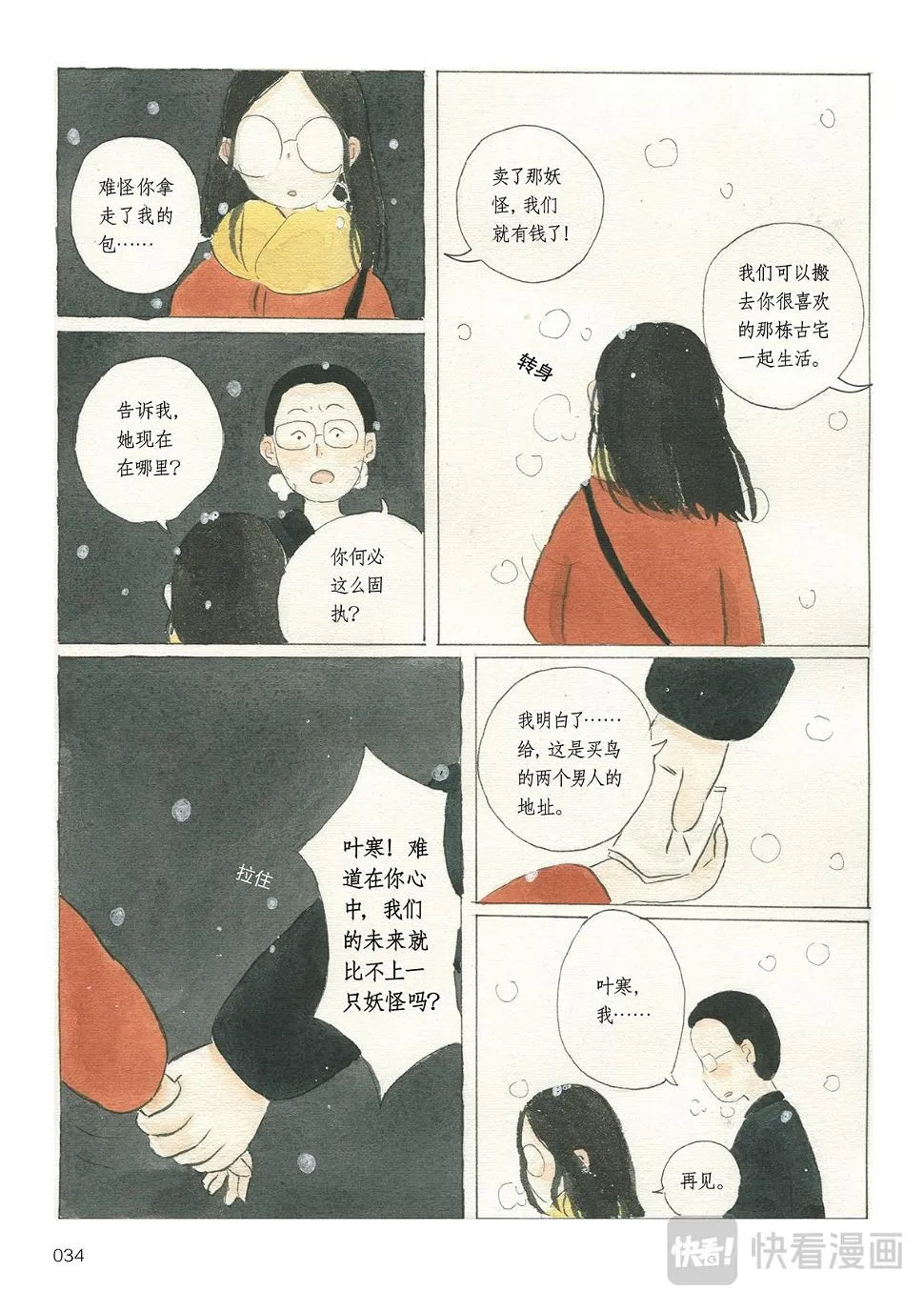 2《时间当铺·九默》 第16页