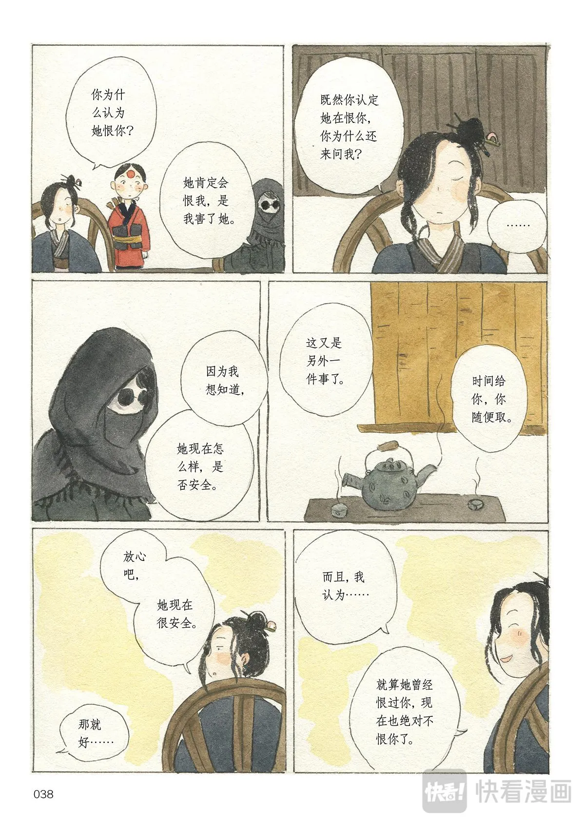 2《时间当铺·九默》 第20页