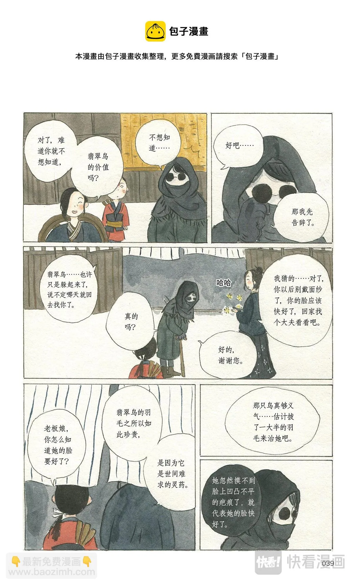 2《时间当铺·九默》 第21页