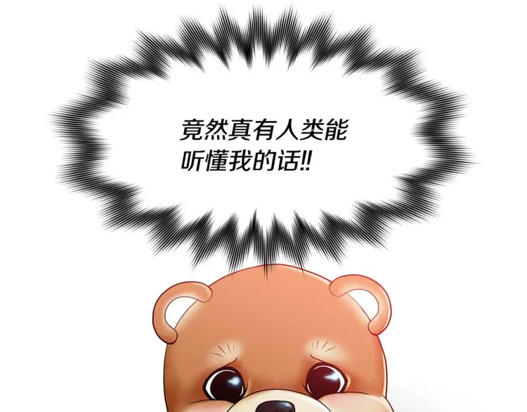 第3话 听懂我的话？ 第10页