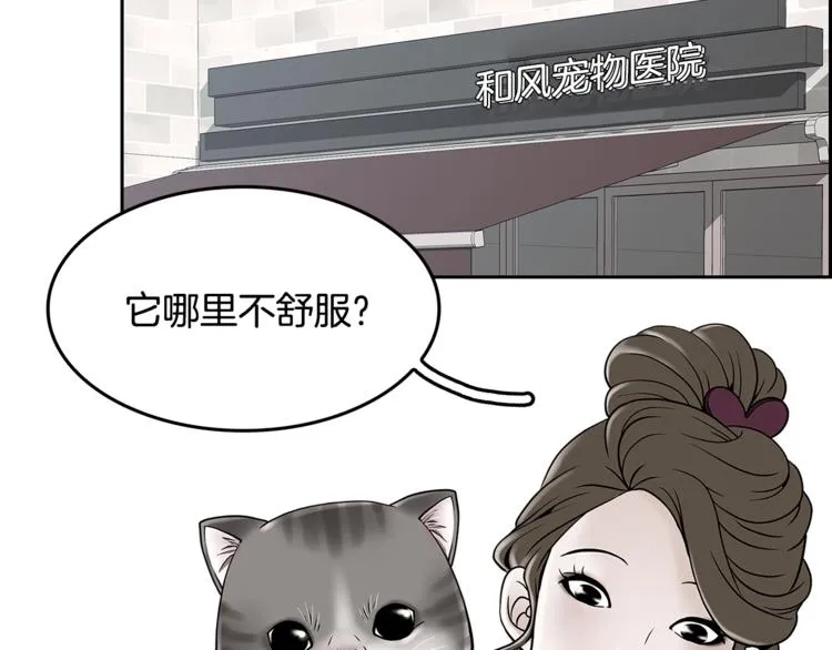第3话 听懂我的话？ 第17页