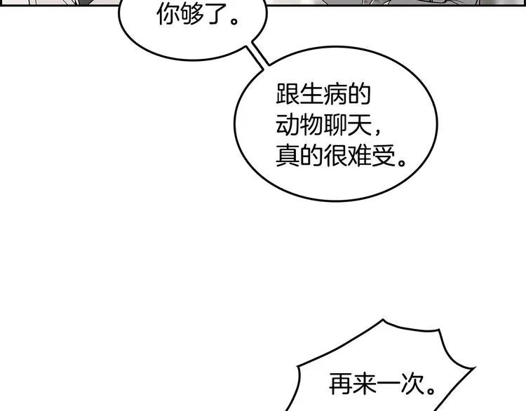 第3话 听懂我的话？ 第23页