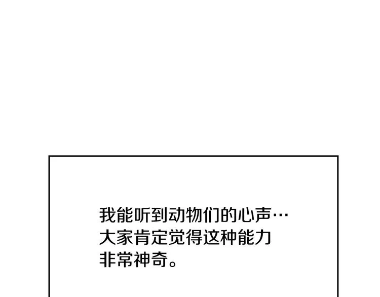 第3话 听懂我的话？ 第25页