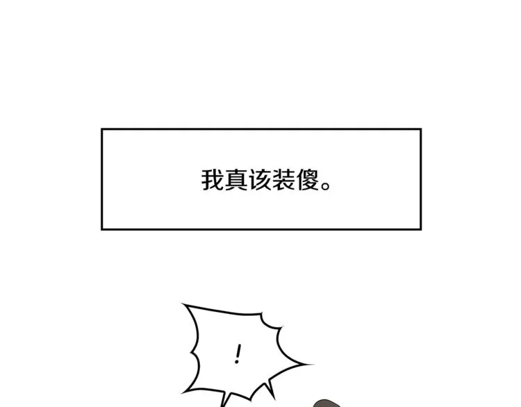 第3话 听懂我的话？ 第47页