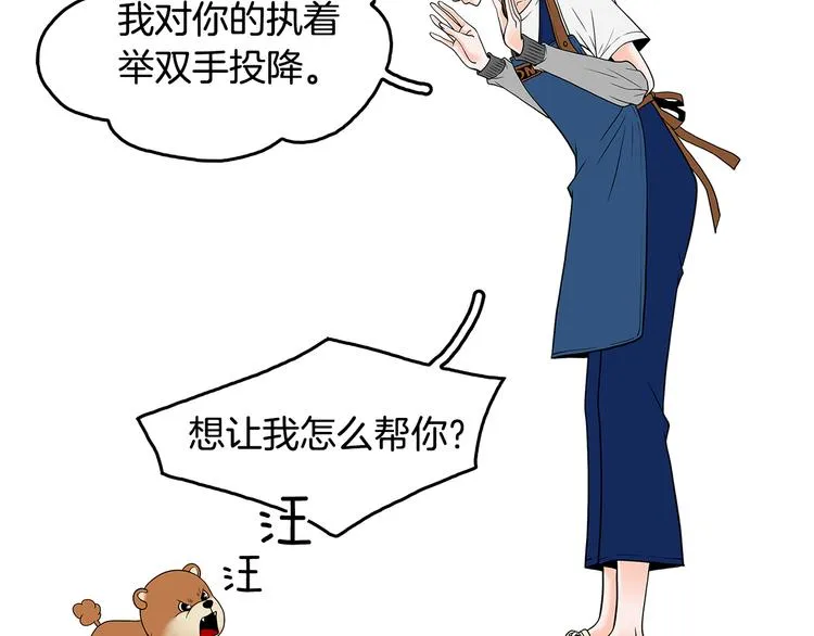 第3话 听懂我的话？ 第97页