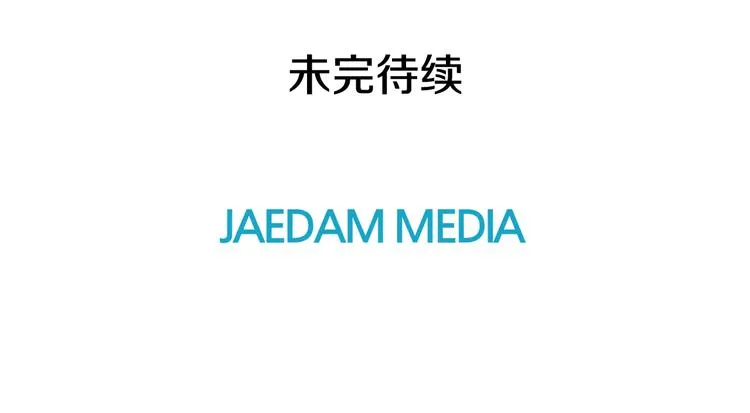 第3话 听懂我的话？ 第133页