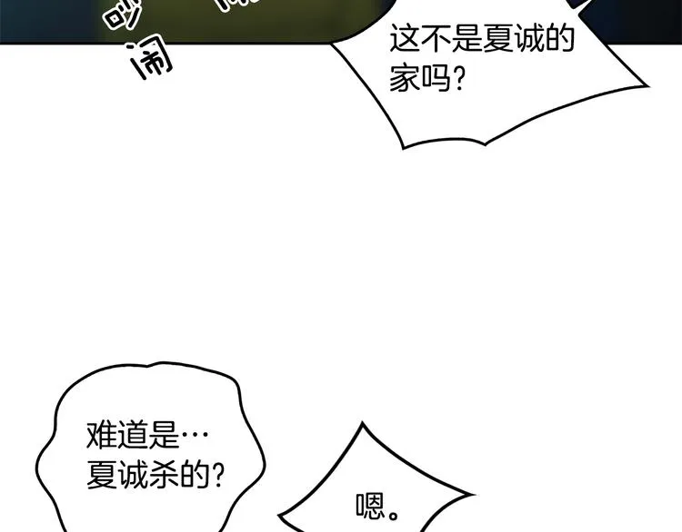 第2话 杀人犯？！ 第5页