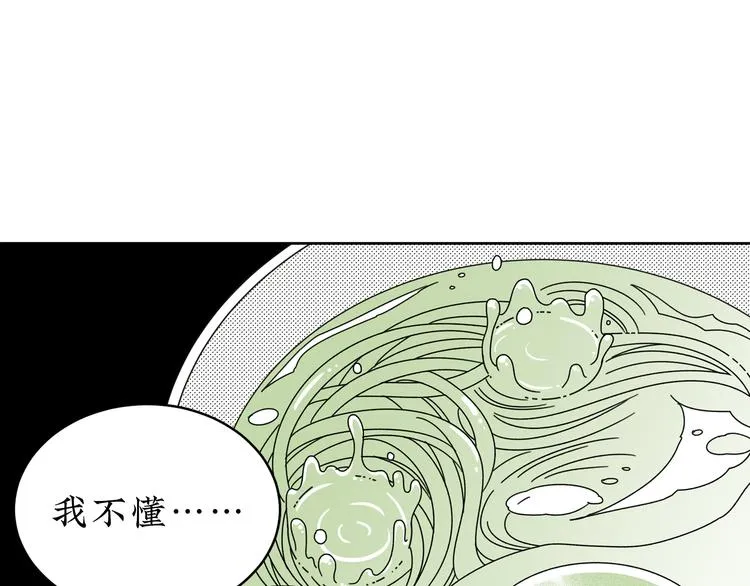 第23话 一切未晚 第20页