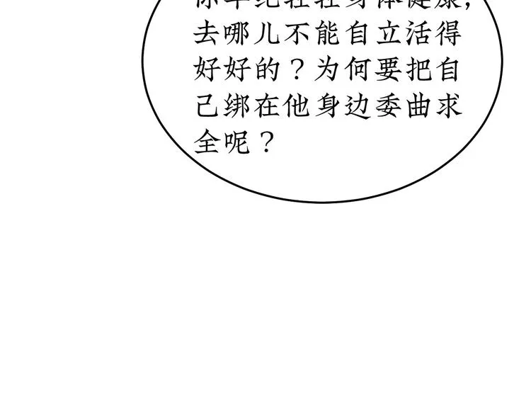 第23话 一切未晚 第41页