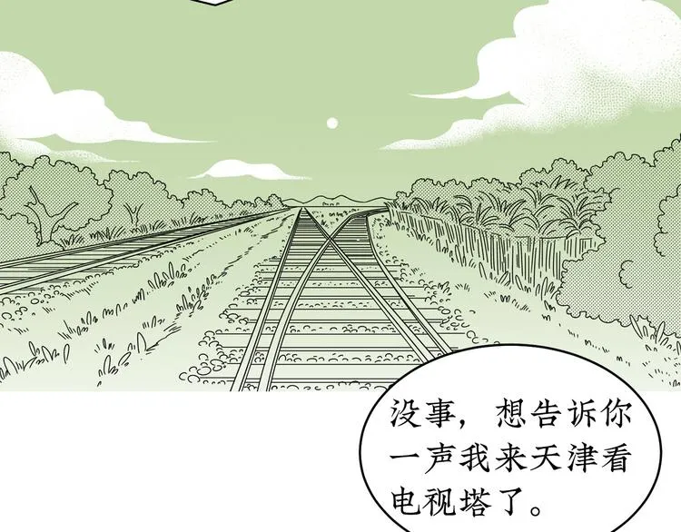 第23话 一切未晚 第57页