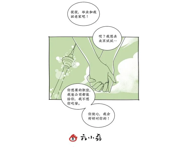 第23话 一切未晚 第112页