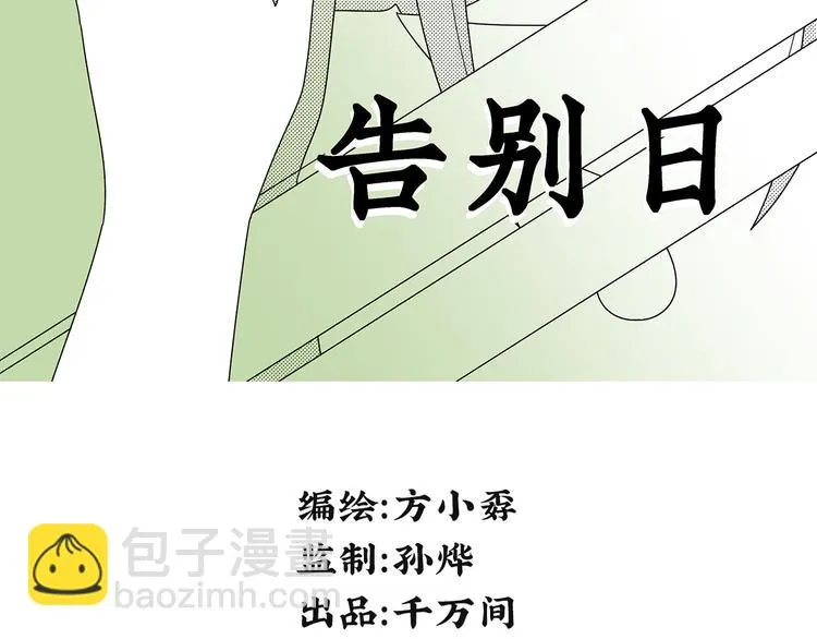 第21话 告别日 第7页