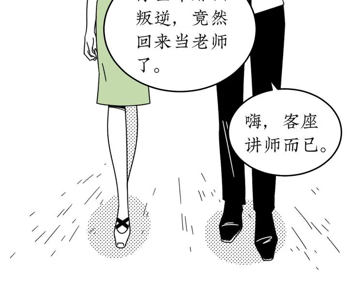 第21话 告别日 第19页