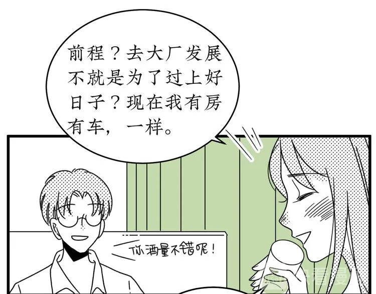第21话 告别日 第58页