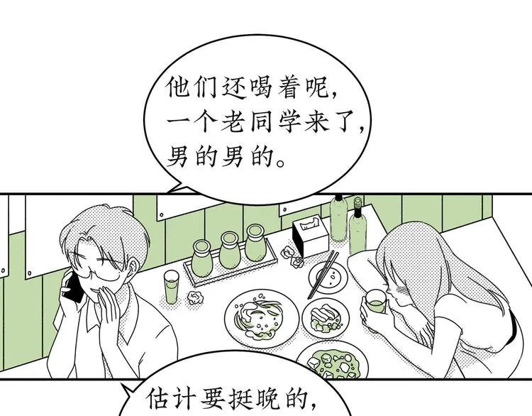 第21话 告别日 第76页