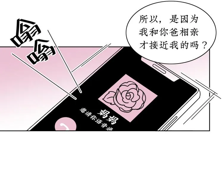 第20话 可以再给次机会吗 第23页
