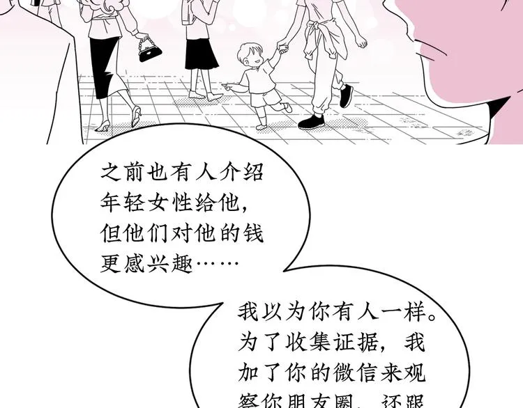 第20话 可以再给次机会吗 第32页